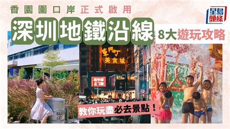 蓮塘口岸深圳地鐵2號線|深圳好去處2023｜香園圍口岸啟用！8大蓮塘口岸地鐵 